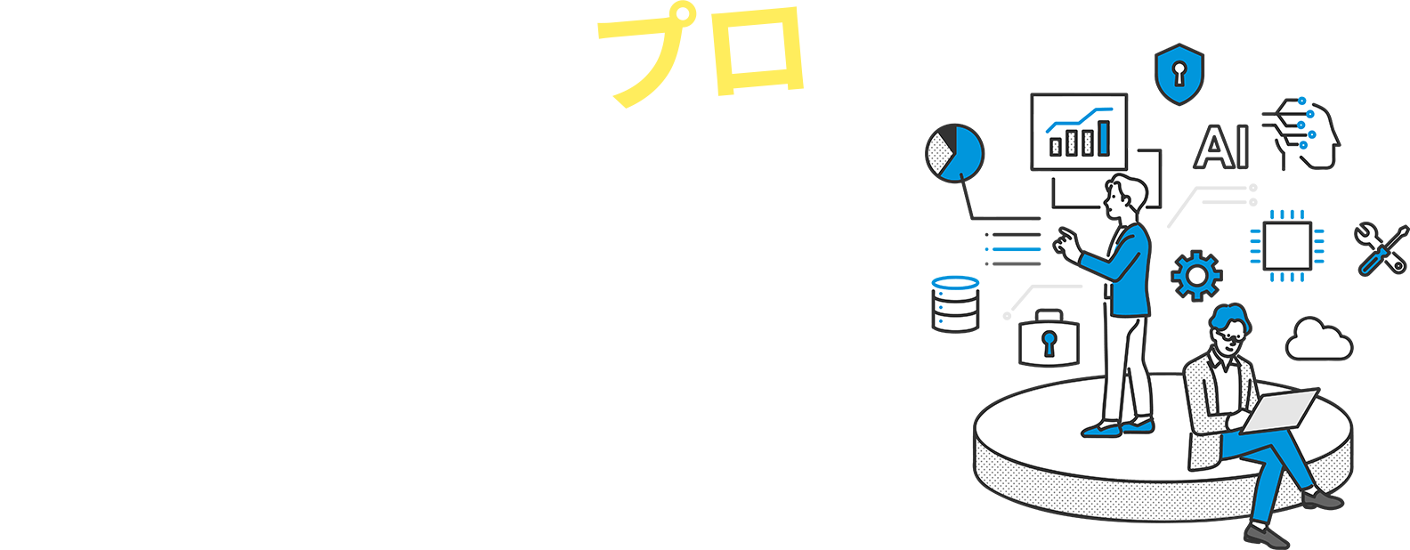 WEB広告のプロに広告運用を相談してみませんか？